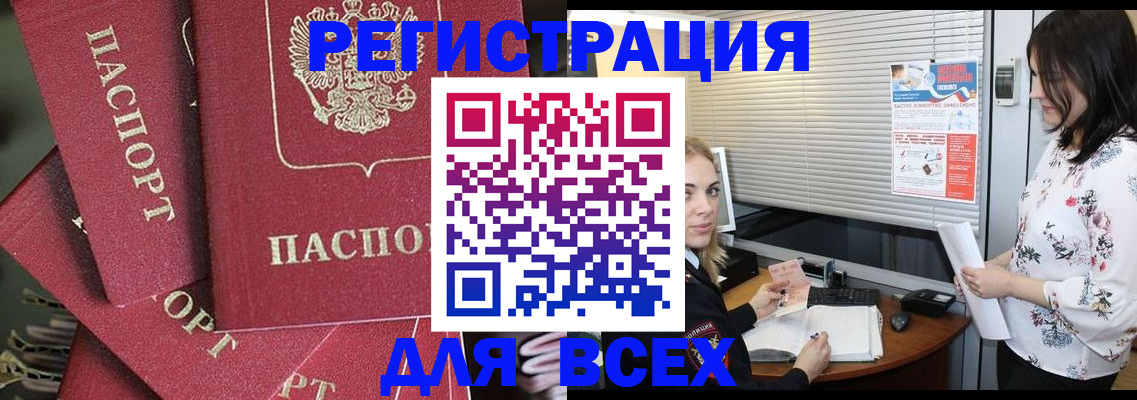 прописка паспорт в Новороссийске