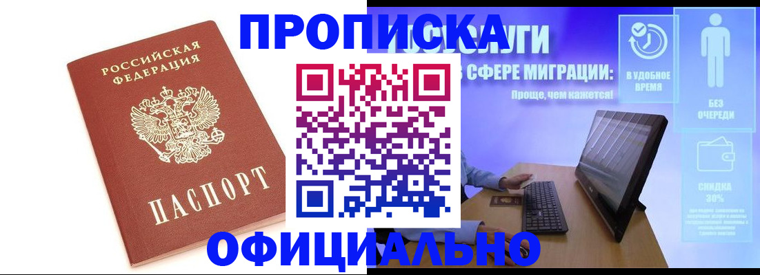 прописка паспорт в Новороссийске