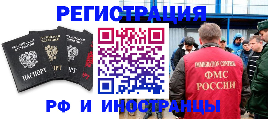 прописка регистрация в Новороссийске