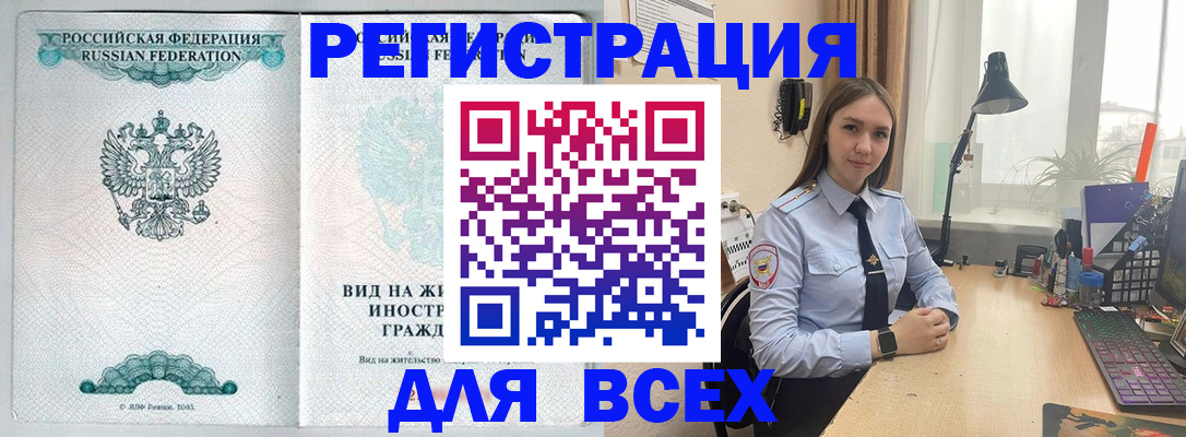 временная регистрация недорого в Новороссийске