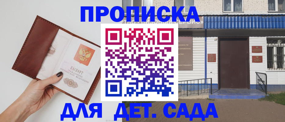 прописка штамп в Новороссийске