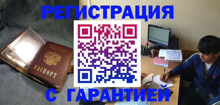 временная регистрация недорого в Новороссийске